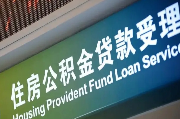 金坛为啥公积金黄牛可以取出来呢（公积金为什么不能随意提取）